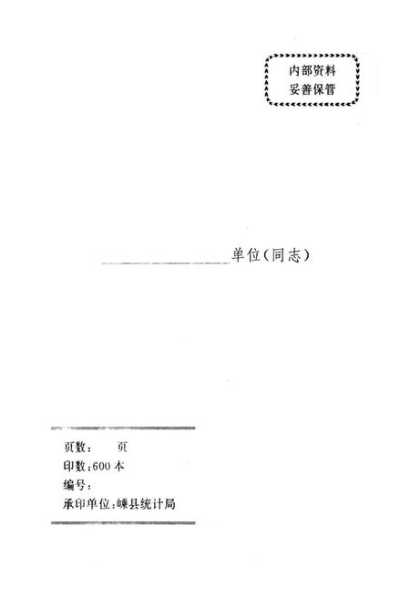余姚市统计年鉴1994年.pdf电子版_浙江省志插图2