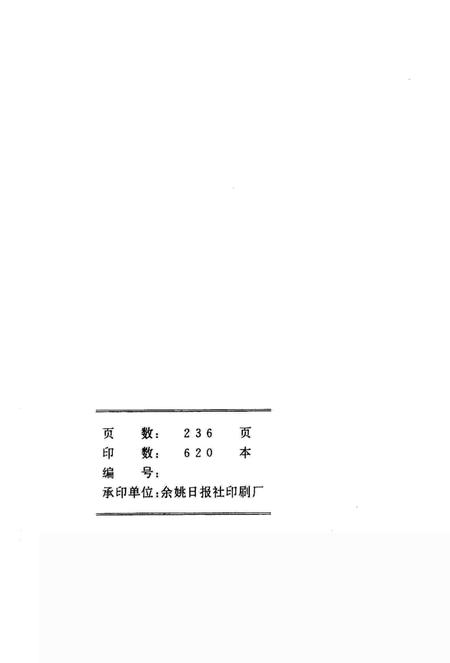余姚市统计年鉴1996年.pdf电子版_浙江省志插图2