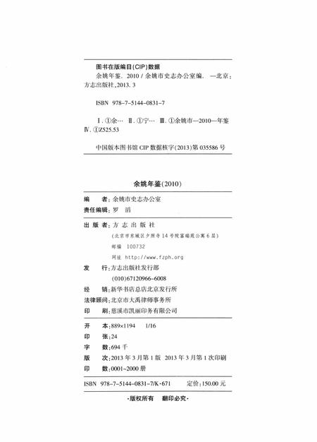 余姚年鉴2010.pdf电子版_浙江省志插图2
