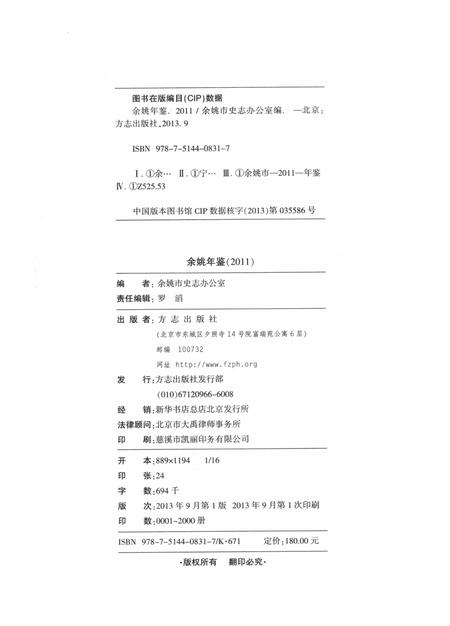 余姚年鉴2011.pdf电子版_浙江省志插图2