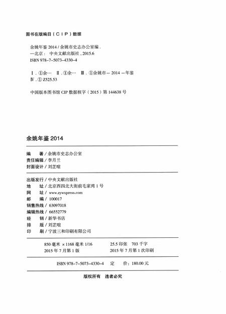 余姚年鉴2014.pdf电子版_浙江省志插图2
