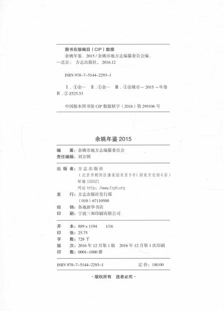 余姚年鉴2015.pdf电子版_浙江省志插图2