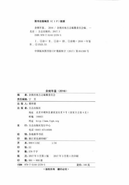 余姚年鉴2016.pdf电子版_浙江省志插图2