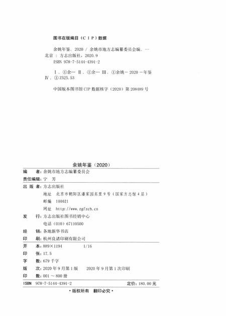 余姚年鉴2020.pdf电子版_浙江省志插图2