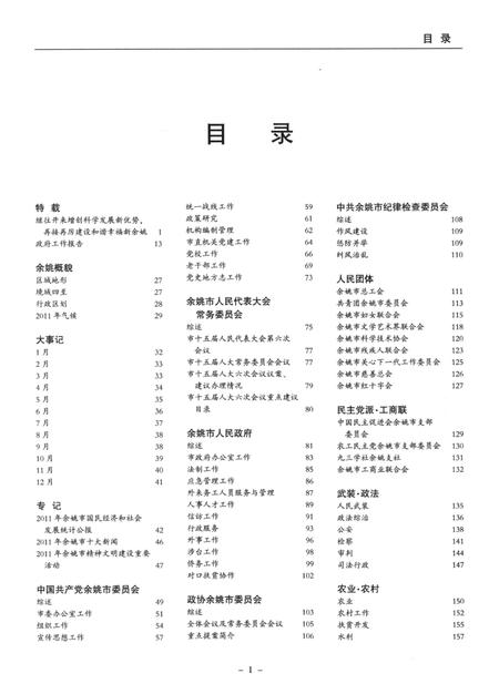 余姚年鉴（2012）.pdf电子版_浙江省志插图2