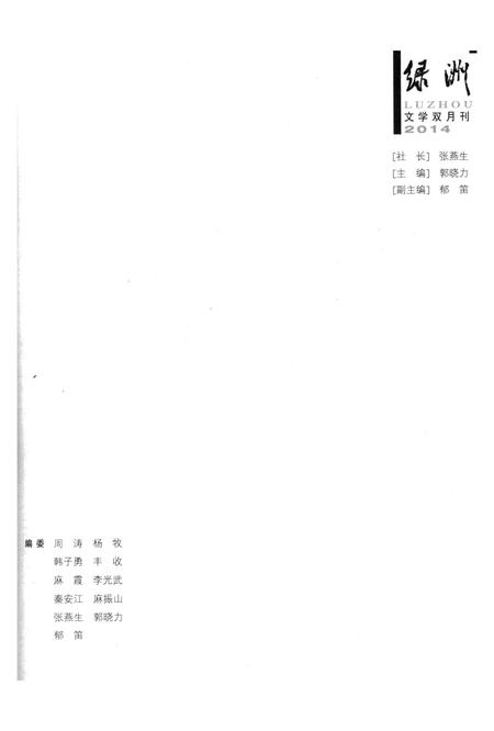 新疆绿洲2014年第03期.pdf电子版_新疆维吾尔族自治区志插图2