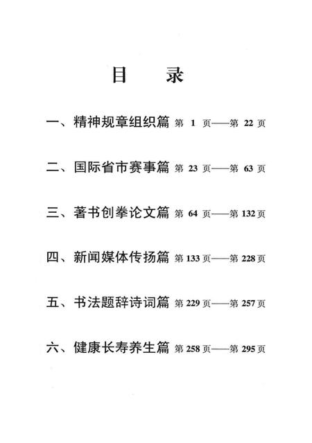 余姚精武-1988-2000.pdf电子版_浙江省志插图2