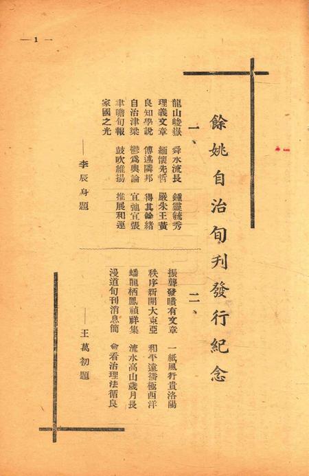 余姚自治001卷1期.pdf电子版_浙江省志插图2