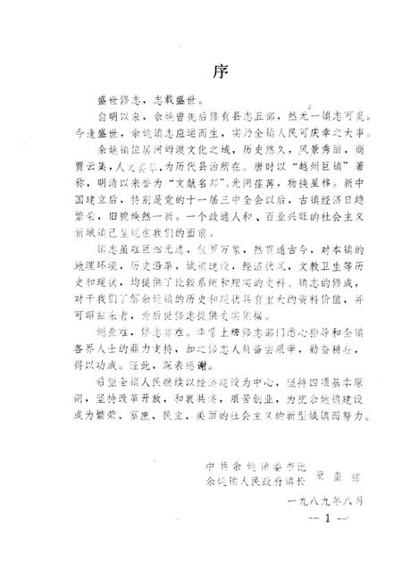 余姚镇志.pdf电子版_浙江省志插图2