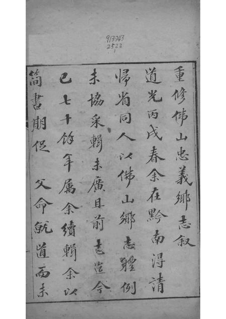 佛山忠义乡志  1.pdf电子版_广东省志插图2