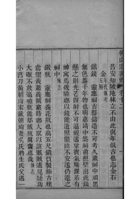 佛山忠义乡志  6.pdf电子版_广东省志插图2