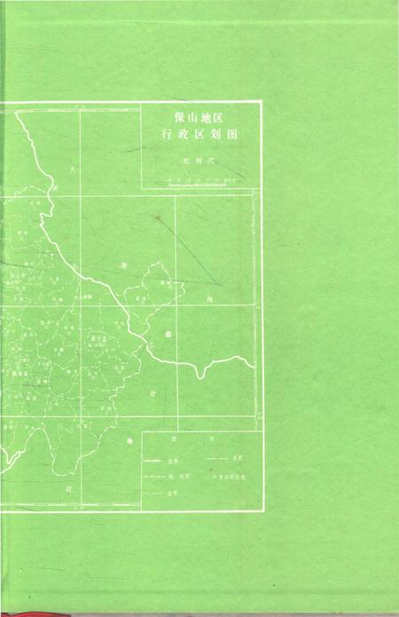 保山地区年鉴1996.pdf电子版_云南省志插图2