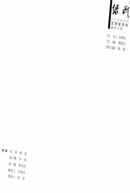 新疆绿洲2015年第01期.pdf电子版_新疆维吾尔族自治区志插图2