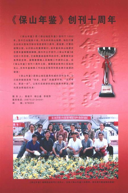 保山年鉴2001.pdf电子版_云南省志插图2