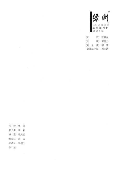 新疆绿洲2015年第02期.pdf电子版_新疆维吾尔族自治区志插图2