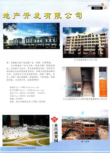 保山年鉴2004.pdf电子版_云南省志插图2