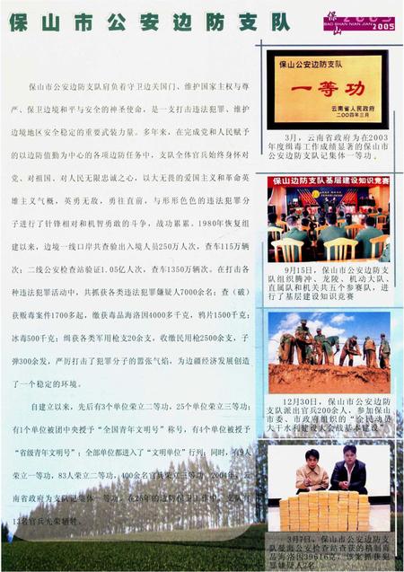 保山年鉴2005.pdf电子版_云南省志插图2