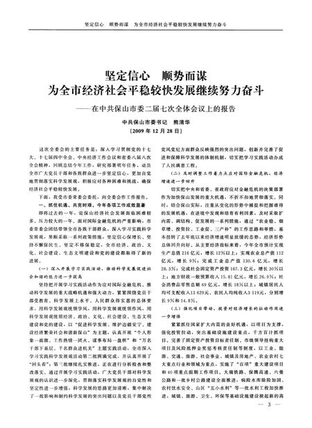 保山年鉴2010.pdf电子版_云南省志插图2