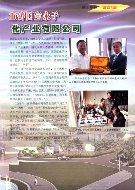 保山年鉴2012.pdf电子版_云南省志插图2