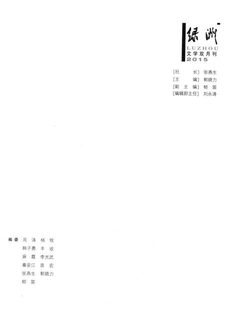 新疆绿洲2015年第03期.pdf电子版_新疆维吾尔族自治区志插图2