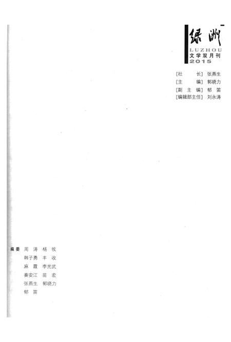 新疆绿洲2015年第05期.pdf电子版_新疆维吾尔族自治区志插图2