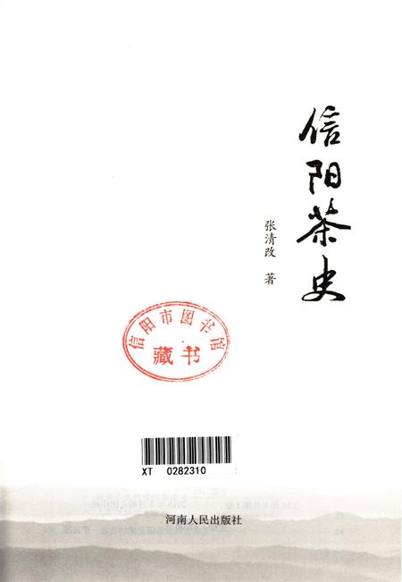 信阳茶史.pdf电子版_河南省志插图2