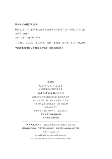 修河志  上.pdf电子版_其他志插图2