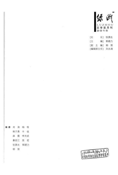 新疆绿洲2015年第06期.pdf电子版_新疆维吾尔族自治区志插图2