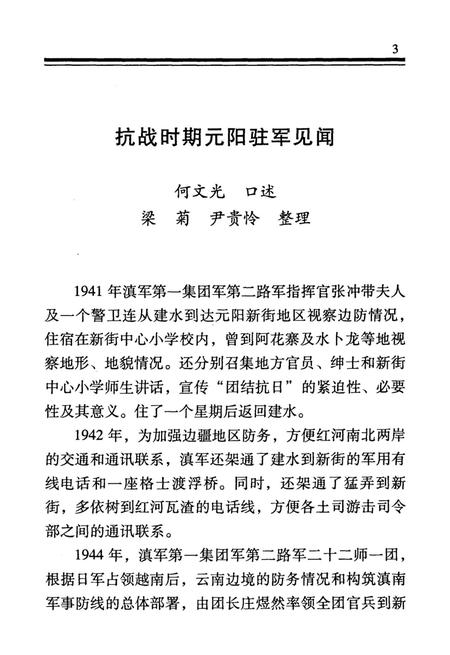 元阳文史资料选辑(第五辑).pdf电子版_云南省志插图2