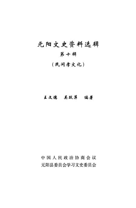 元阳文史资料选辑（第十辑）.pdf电子版_云南省志插图2