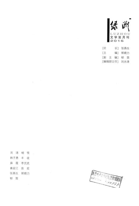 新疆绿洲2016年第01期.pdf电子版_新疆维吾尔族自治区志插图2