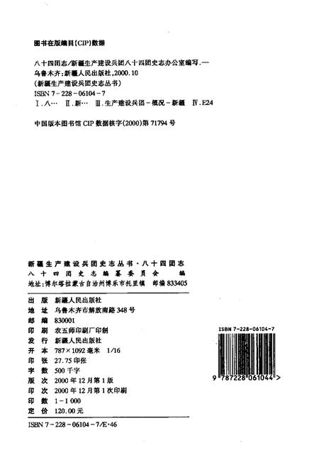 八十四团志.pdf电子版_新疆维吾尔自治区志插图2