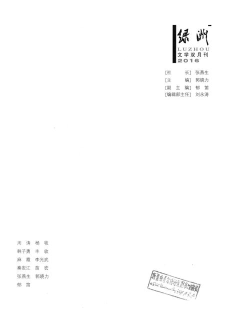 新疆绿洲2016年第02期.pdf电子版_新疆维吾尔族自治区志插图2