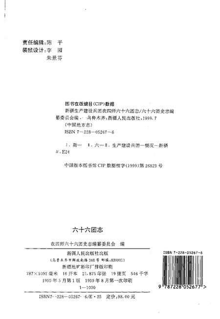 六十六团志.pdf电子版_新疆维吾尔自治区志插图2