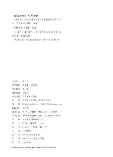 六盘水市大事记（619-2013）.pdf电子版_贵州省志插图2