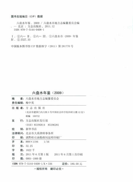 六盘水年鉴-2009.pdf电子版_贵州省志插图2