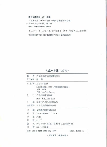 六盘水年鉴-2010.pdf电子版_贵州省志插图2