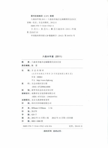 六盘水年鉴-2011.pdf电子版_贵州省志插图2