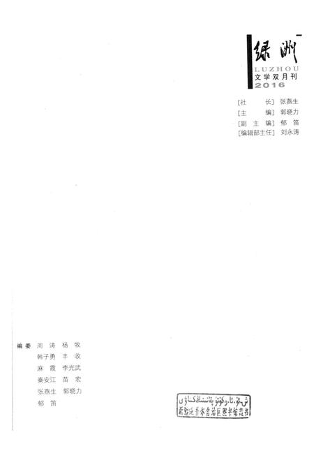 新疆绿洲2016年第03期.pdf电子版_新疆维吾尔族自治区志插图2