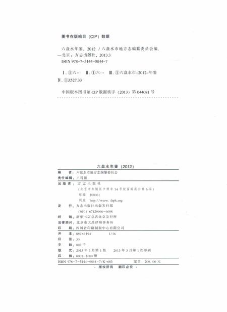 六盘水年鉴-2012.pdf电子版_贵州省志插图2