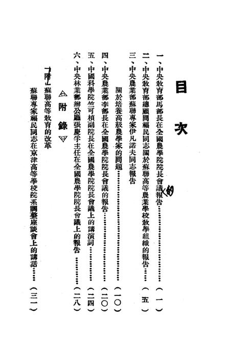 关于高等农业教育的问题-西南军政委员会文教部 编-1952.8.pdf电子版_重庆市志插图2