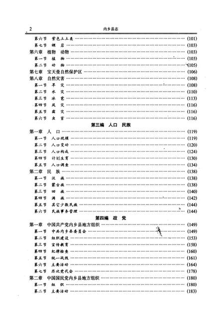 内乡县志1994.pdf电子版_河南省志插图2