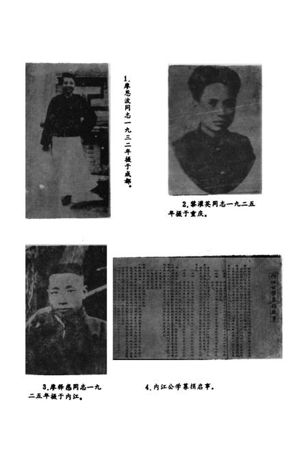 内江工运史专题辑（1919-1949）.pdf电子版_四川省志插图2