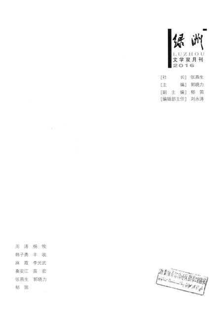 新疆绿洲2016年第05期.pdf电子版_新疆维吾尔族自治区志插图2