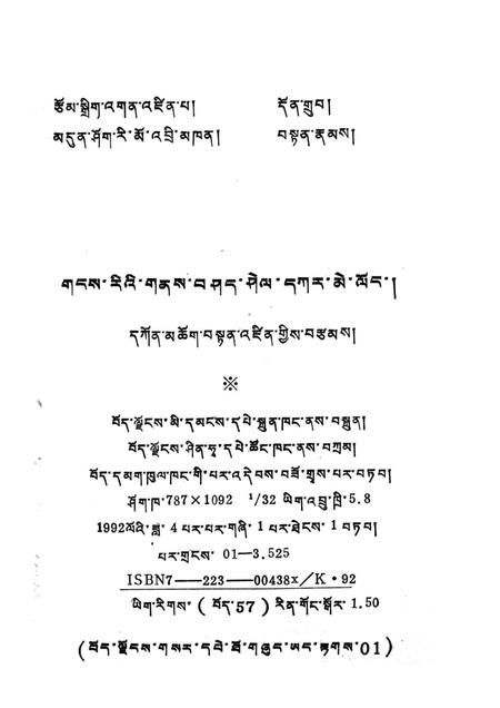 冈底斯山志.pdf电子版_其他志插图2