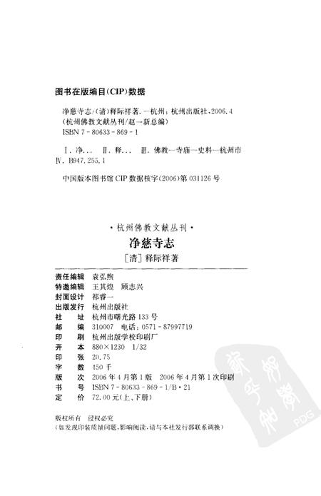 净慈寺志  下.pdf电子版_浙江省志插图2