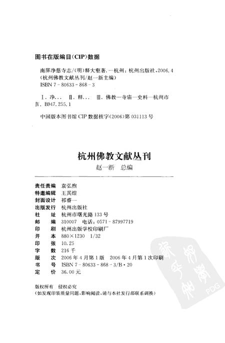 净慈寺志.pdf电子版_浙江省志插图2