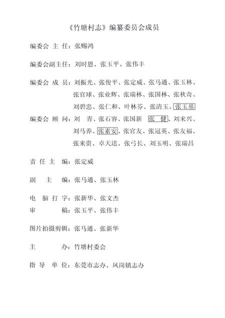 凤岗镇竹塘村志.pdf电子版_广东省志插图2