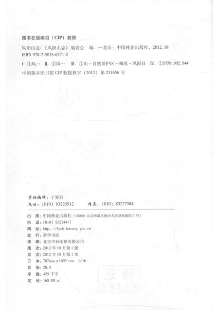 凤阳山志.pdf电子版_其他志插图2