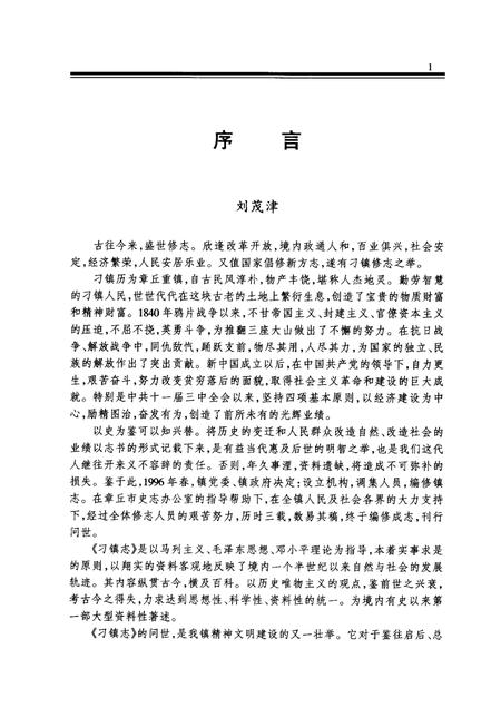 刁镇志.pdf电子版_山东省志插图2